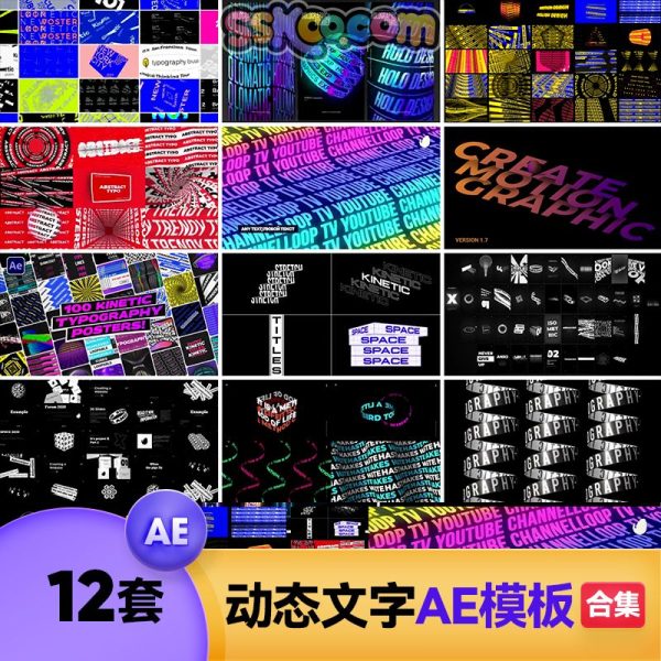 文字标题无缝循环3D动态排版动画视频作品展示AE特效模板AEP文件