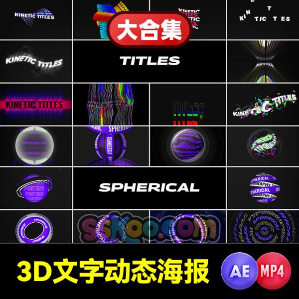 动态文字无缝循环抽象3D排版vlog平面海报动画视频设计AE模板AEP