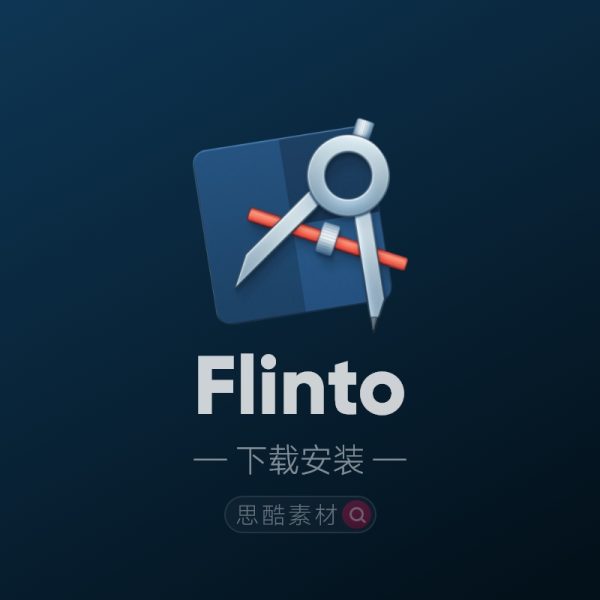 Flinto 26.0.5 交互原型设计神器最新中文破解版免费下载