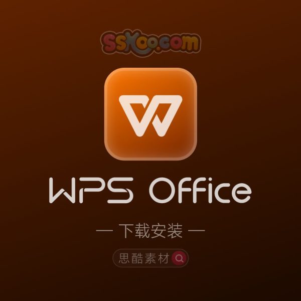国产办公神器 WPS Office 2019 中文办公软件免费下载安装