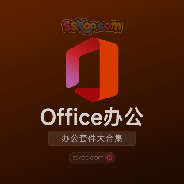 Office 2021 办公软件套件全套破解版下载【Win/Mac】