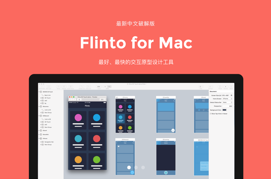 Flinto 26.0.5 交互原型设计神器最新中文破解版