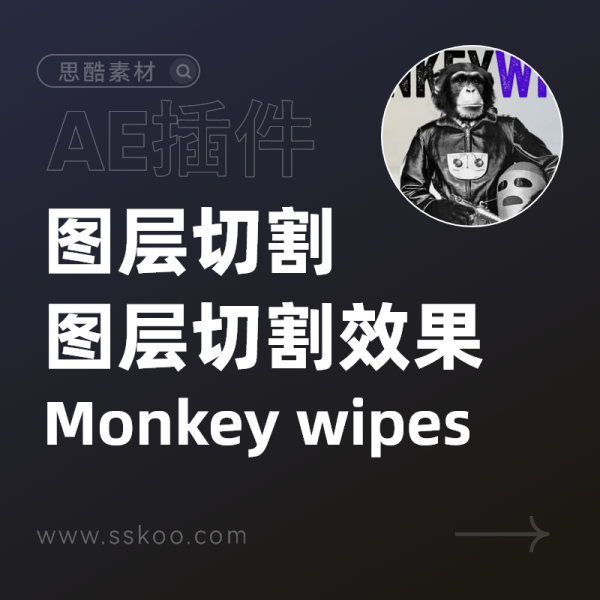 AE脚本-图层切割拆分拼贴变换动画工具 Monkey Wipes V1.00
