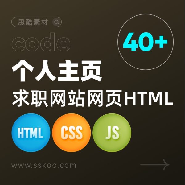 个人主页简历求职面试H5网站网页HTML设计师作品集源代码整站模板