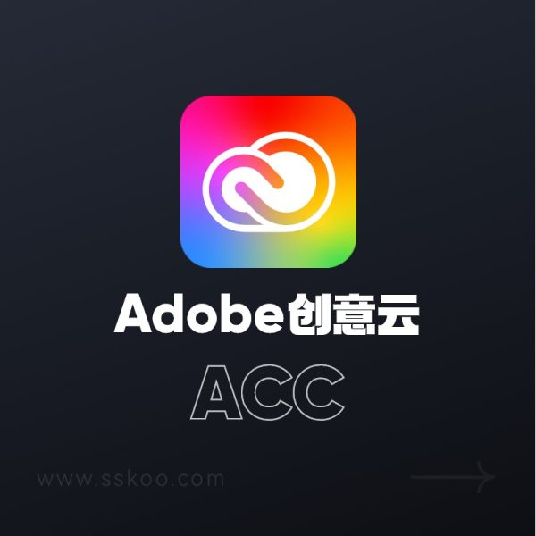 Adobe创意云ACC（Adobe Creative Cloud）进行下载安装及更新Adobe全家桶软件
