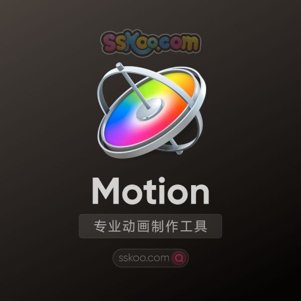 Motion 5.7 视频制作编辑工具免费下载