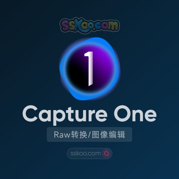 Capture One PRO 专业级raw图像处理软件下载及安装