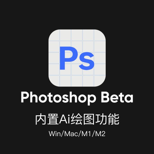 Photoshop Beta 25.6 中文AI爱国版下载-内置Ai绘图功能教程