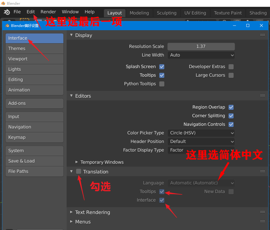 Blender设置为中文