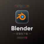 Blender4.0.2三维软件中文版3d建模工具下载及安装视频教程