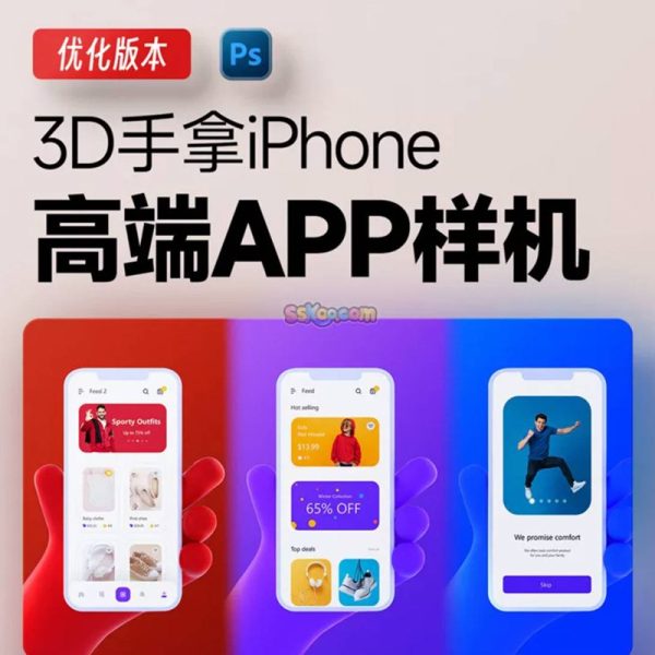 3D立体手拿手握iPhone手机APP界面UI作品展示样机PSD模板设计素材