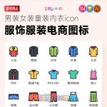 服装服饰icon电商app图标xd矢量sketch图案ai模板素材