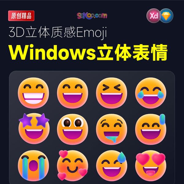 可爱3D立体Windows大黄脸彩色Emoji表情图标icon插画UI设计素材