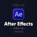 After Effects 2024/2023【Ae】中文版破解版软件免费下载安装激活【支持M1/M2专用】