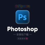 Photoshop 2024/2023【PS 2024】中文版破解版软件免费下载安装激活【支持M1/M2专用】