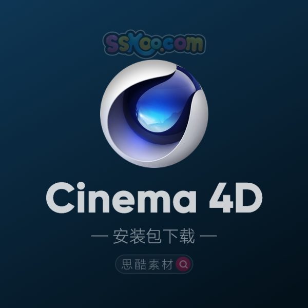 Maxon Cinema 2024.0.2 (C4D) R25 R26中文破解版三维动画设计工具免费下载安装