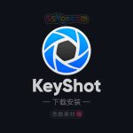 KeyShot Pro 12/11 实时光线追踪渲染软件最新破解版免费下载