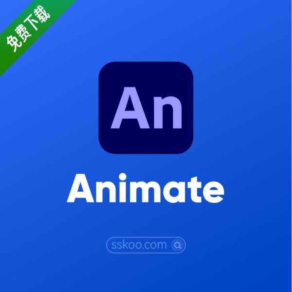 Adobe Animate 2024【An 2024】中文版破解版软件免费下载安装激活