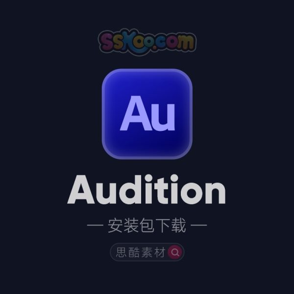 Audition 2024/2023【Au】中文版破解版软件免费下载安装激活【支持M1/M2专用】