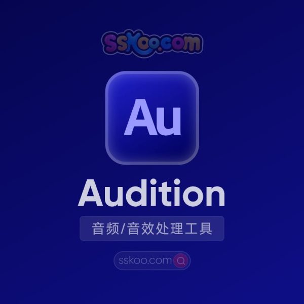 Audition 2025/2024【Au】中文版破解版软件安装激活下载【Win/Mac/支持M芯片】