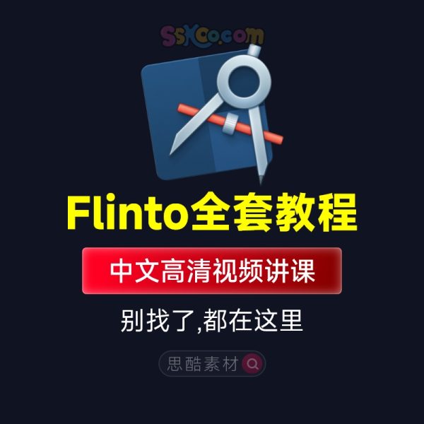 Flinto入门到精通UI动效交互设计2022中文学习自学课程视频教程