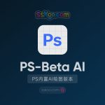 Photoshop Beta 26.1 中文AI爱国版下载-内置Ai绘图功能教程【Win/Mac/支持M芯片】