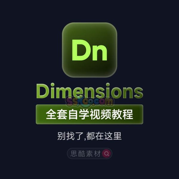 全套DN2024/Dimension2023零基础DN入门学习自学精通课程视频教程