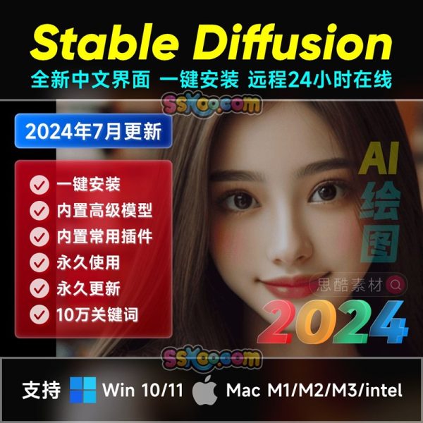 Stable Diffusion 2024(史上最全)：Ai绘画AIGC最新安装包SD模型/插件/学习教程远程安装下载