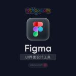 Figma2026中文版客户端一键安装+视频安装教程安装激活下载【Win/Mac/支持M芯片】