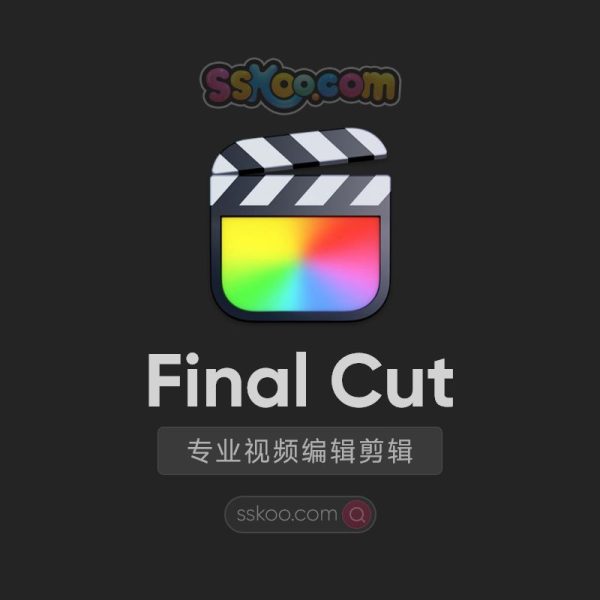 Final Cut Pro X 10.8.1【FCPX】最新版中文版苹果视频剪辑软件工具破解版安装包下载【Mac版支持M1芯片】