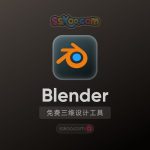 Blender4.5三维动画制作软件中文版免费下载、安装视频教程（Win/Mac）