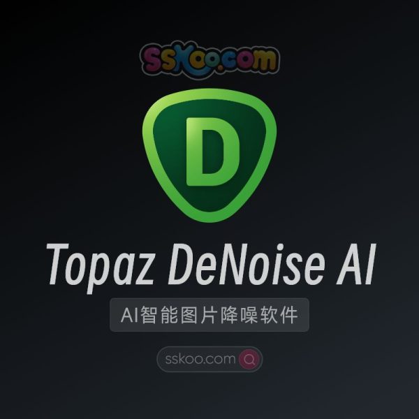 Topaz DeNoise AI 3.7.1 黄玉AI智能图片降噪软件Win/Mac破解版下载