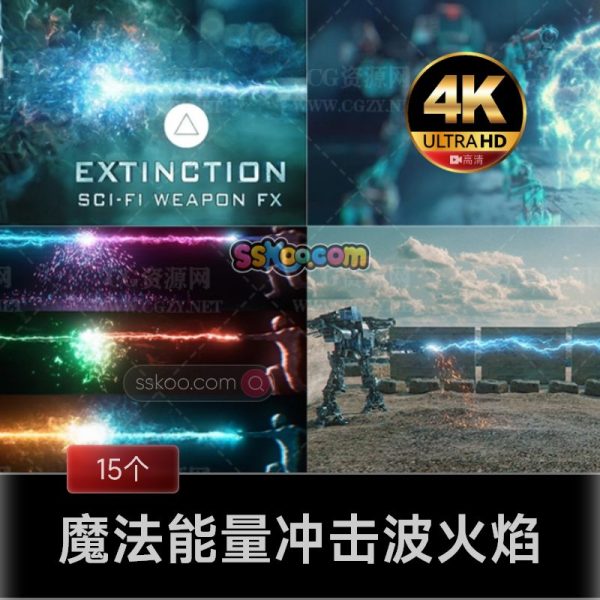 115个科幻魔法能量冲击波火焰光线特效合成素材下载-EXTINCTION: SCI-FI WEAPONS VFX ASSETS