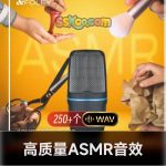 259个高质量ASMR音效素材音频库 Field and Foley ASMR Essentials