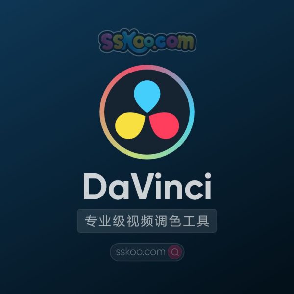 DaVinci Resolve 达芬奇19/18.6中文版专业版电影级调色软件下载及安装【支持WIN/MAC】