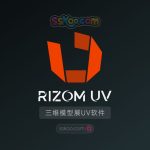 RizomUV RS + VS 2025 三维模型展UV软件破解版下载【支持WIN/MAC】
