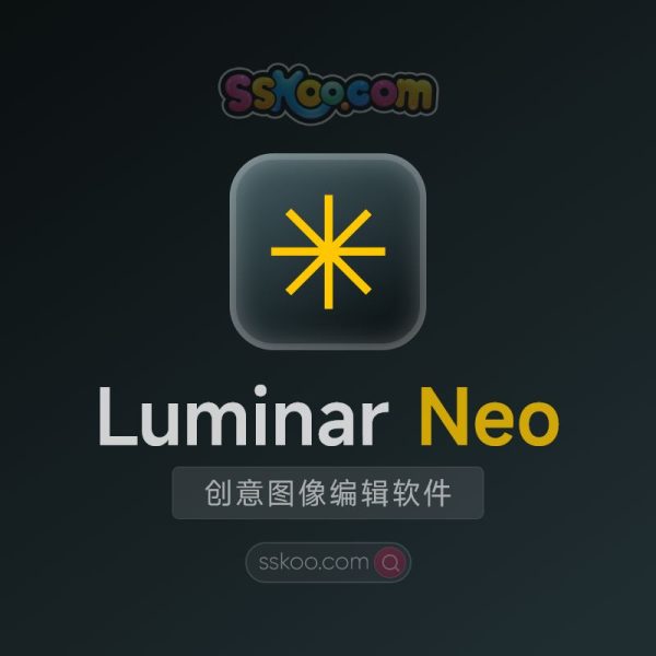 Skylum Luminar Neo v1.20.1 中文版创意图像编辑软件破解版下载【支持WIN/MAC】