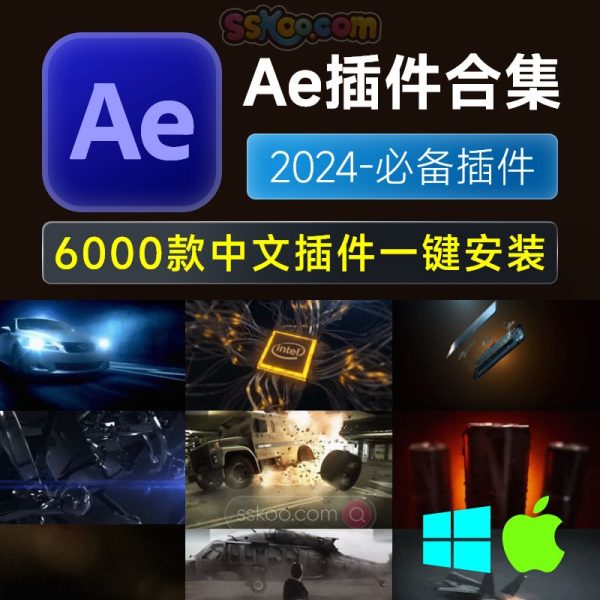 Ae中文特效插件合集全套下载2024一键安装汉化E3D红巨星人Particular粒子光效脚本saber（支持Ae2019~2024）