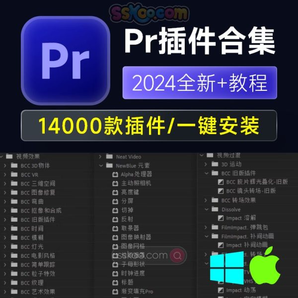 Pr插件合集中文全套下载2024一键安装中文转场特效磨皮调色滤镜字幕光效脚本（支持Pr2019~2024）