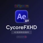 AE2024内置插件CycoreFXHD+Keylight抠像插件中文版汉化安装下载【支持Win】