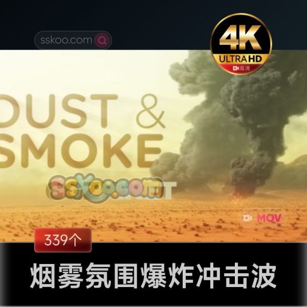 339组爆炸烟雾环境氛围爆炸冲击波特效合成透明背景素材 Production Crate – Dust Smoke