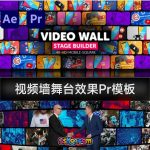 AE/PR模板视频墙舞台效果动态背景模板素材下载-Video Wall Stage Builder