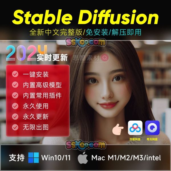 Stable Diffusion 2024(史上最全)：Ai绘画AIGC最新安装包SD模型/插件/学习教程远程安装下载