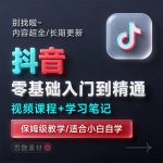 抖音短视频运营教程2026：涨粉引流 + 直播带货实战指南