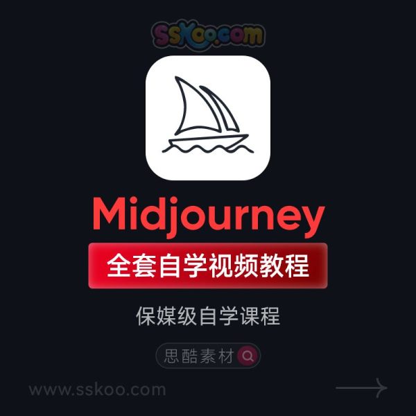 Midjourney 2024关键词AI绘画基础入门到精通学习课程MJ高清视频教程