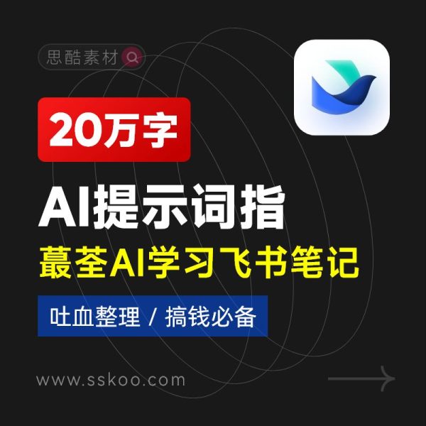 AI对话学习笔记DeepSeek、豆包、kimi、文心一言全攻略，2025搞钱必备