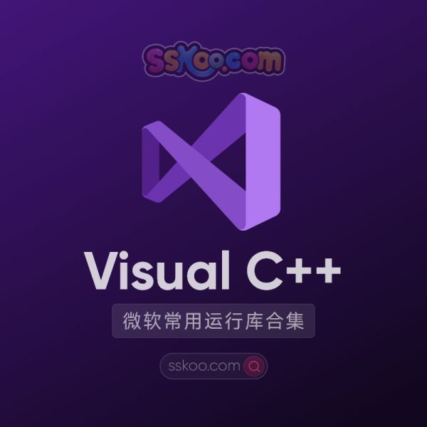 微软常用运行库合集 Visual C++ 2025.04.22 静默整合版免费下载安装