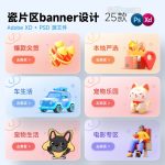 APP小程序应用商城首页活动页面瓷片区banner设计卡片素材PSD模板
