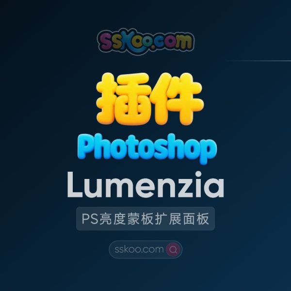 PS插件 | 多功能亮度蒙板扩展面板 Lumenzia v11.8.9 Win