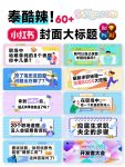 小红书大标题大字报公众号封面banner模板xd/sketch/ps/ai
